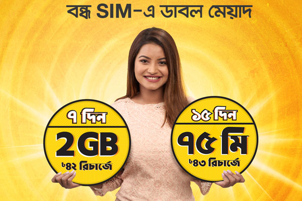 Banglalink Dobule SIM Offer